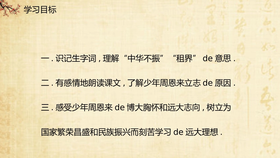 人教版部编版四年级语文上册为中华之崛起而读书课件.pptx_第2页