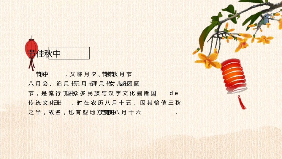 精美古典中秋佳节模板.pptx_第2页