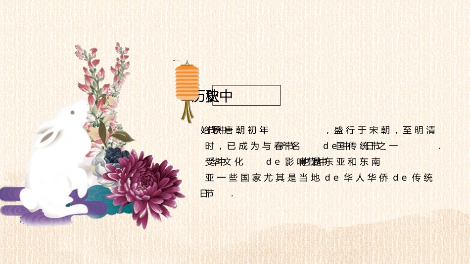 精美古典中秋佳节模板.pptx_第3页