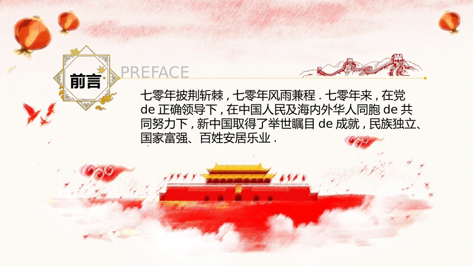 热烈庆祝建国70周年模板.pptx_第2页
