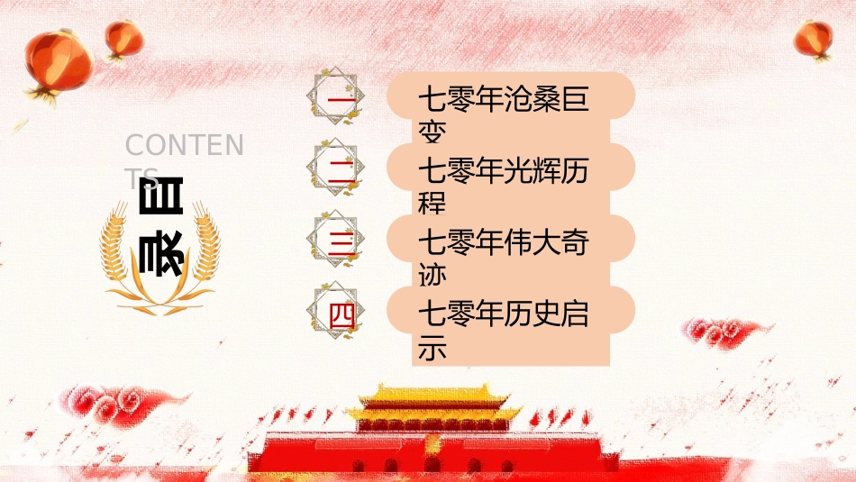 热烈庆祝建国70周年模板.pptx_第3页