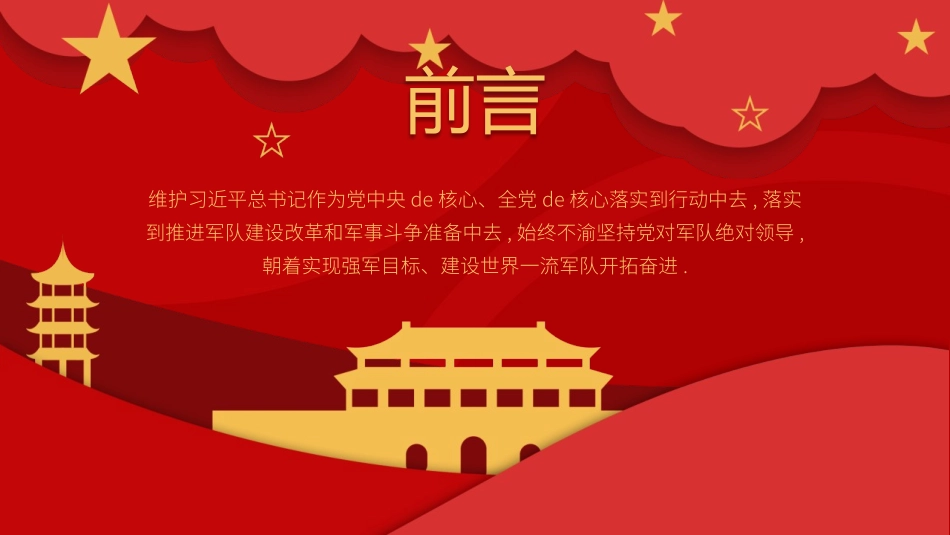 解放军简史八一建军节模板.pptx_第2页
