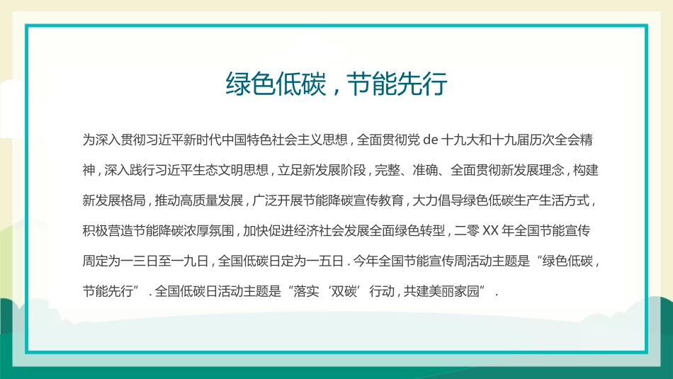节能减排节能宣传周模板.pptx_第2页