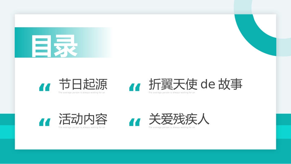 全国助残日关爱残疾人92.pptx_第2页