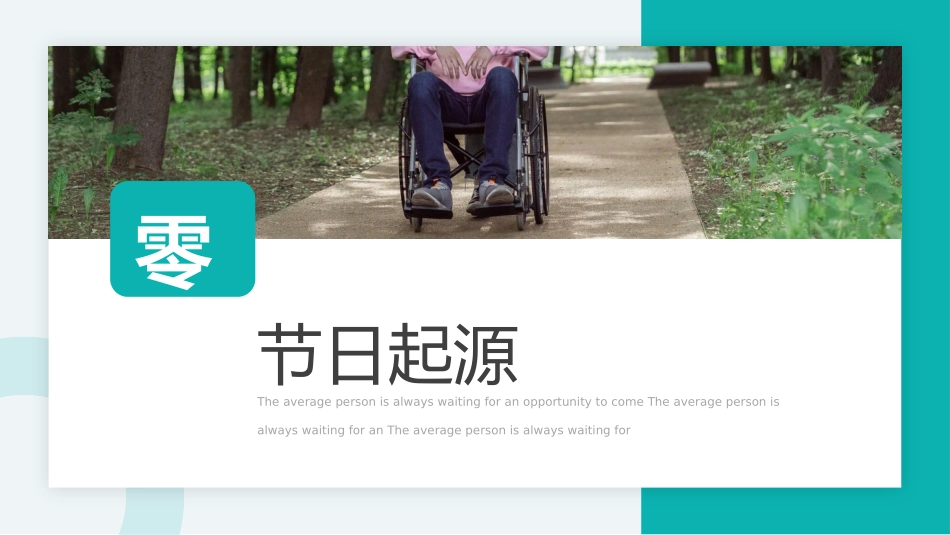 全国助残日关爱残疾人92.pptx_第3页