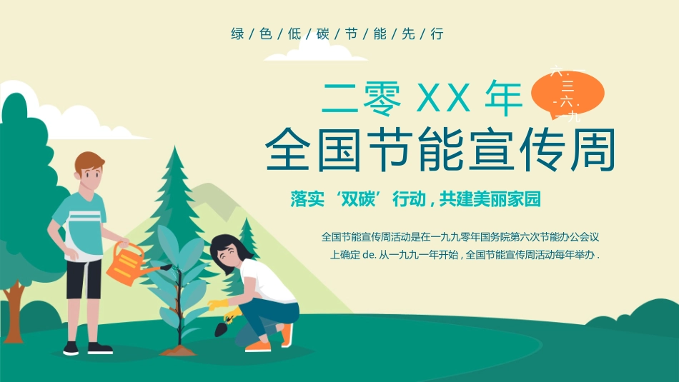 节能减排节能宣传周模板2.pptx_第1页