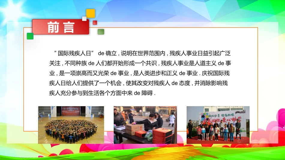 全国助残日关爱残疾人57.pptx_第2页