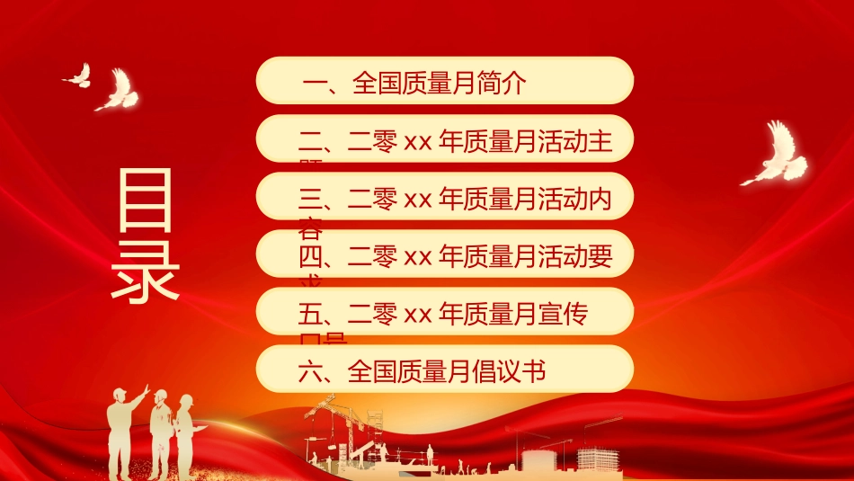 全国质量月活动宣传模板2.pptx_第2页