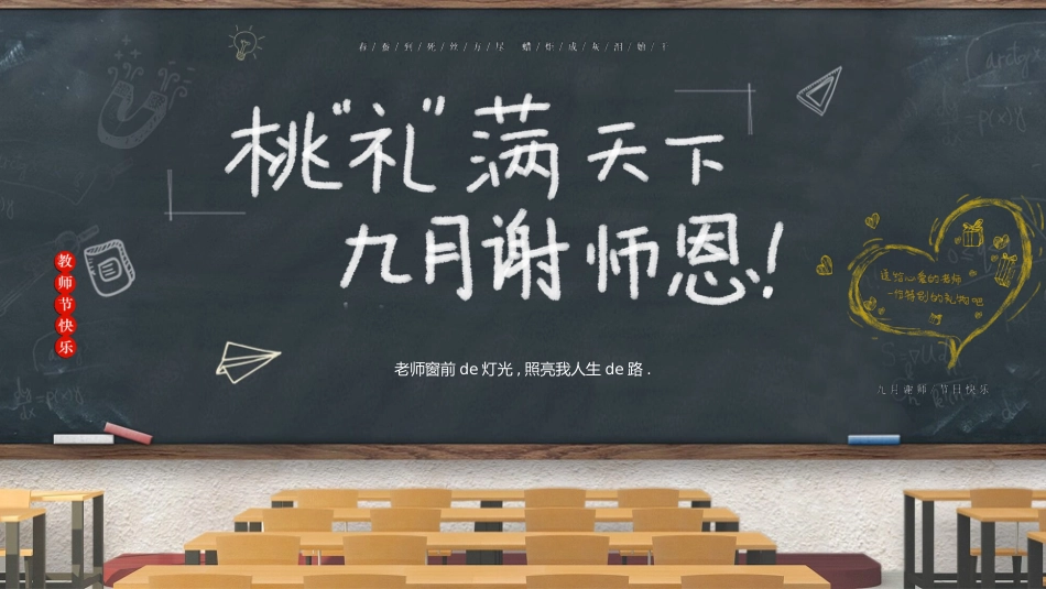 教室黑板教师节模板.pptx_第1页