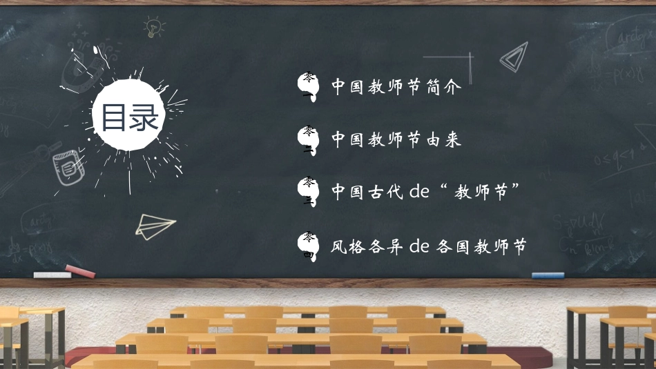 教室黑板教师节模板.pptx_第2页