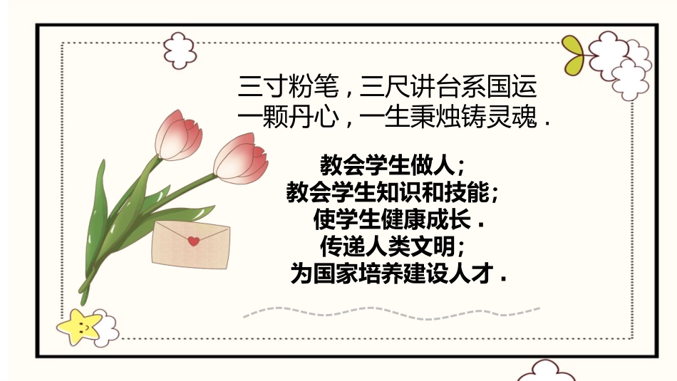 教师节主题班会模板.pptx_第2页