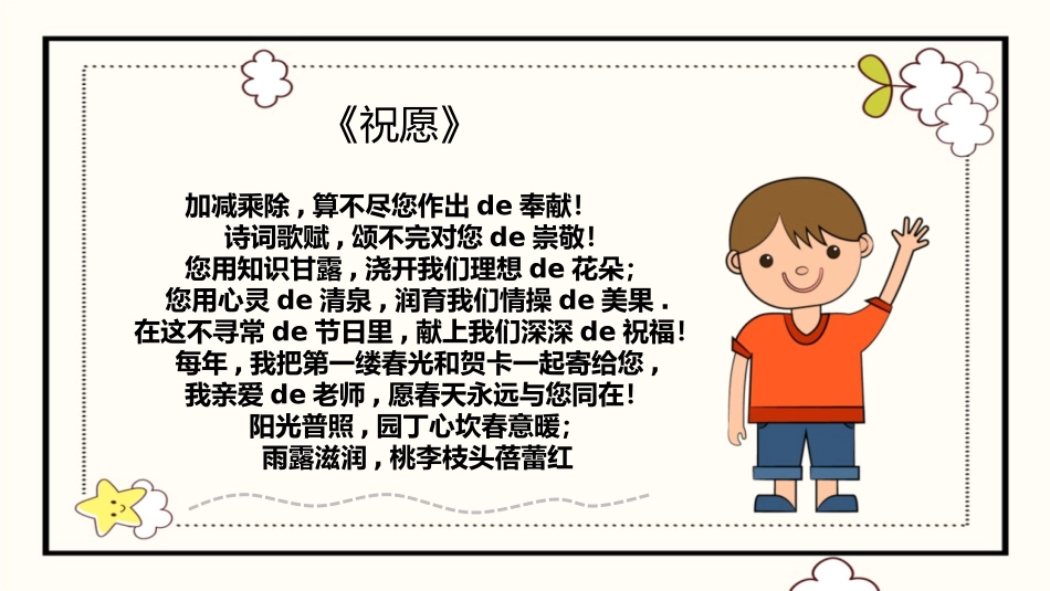 教师节主题班会模板.pptx_第3页