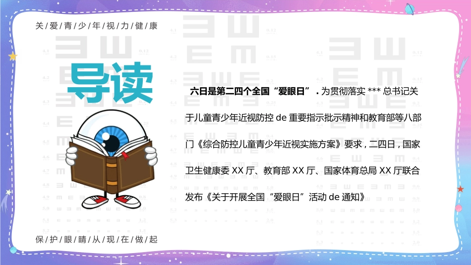 全国爱眼日预防近视主题教育20.pptx_第2页