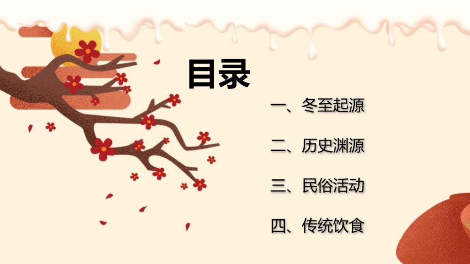 饺子梅花冬至节气模板.pptx_第2页