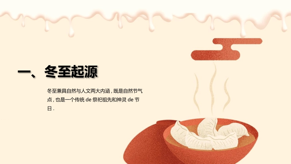 饺子梅花冬至节气模板.pptx_第3页
