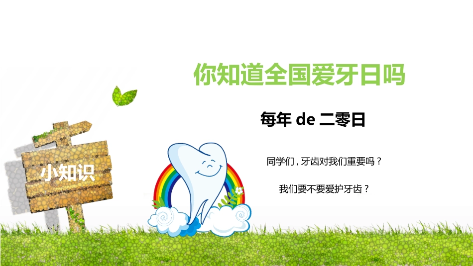 全国爱牙日课件 1.pptx_第2页