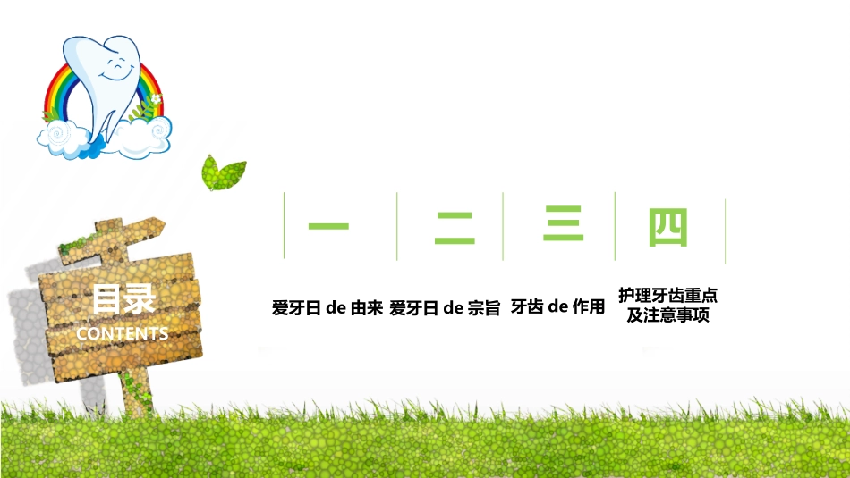 全国爱牙日课件 1.pptx_第3页
