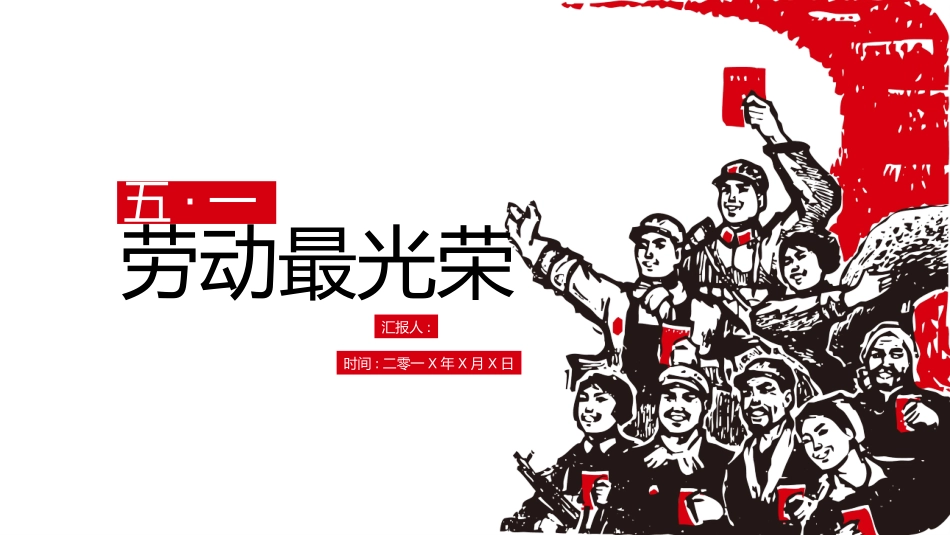 简约简洁的劳动节模板.pptx_第1页