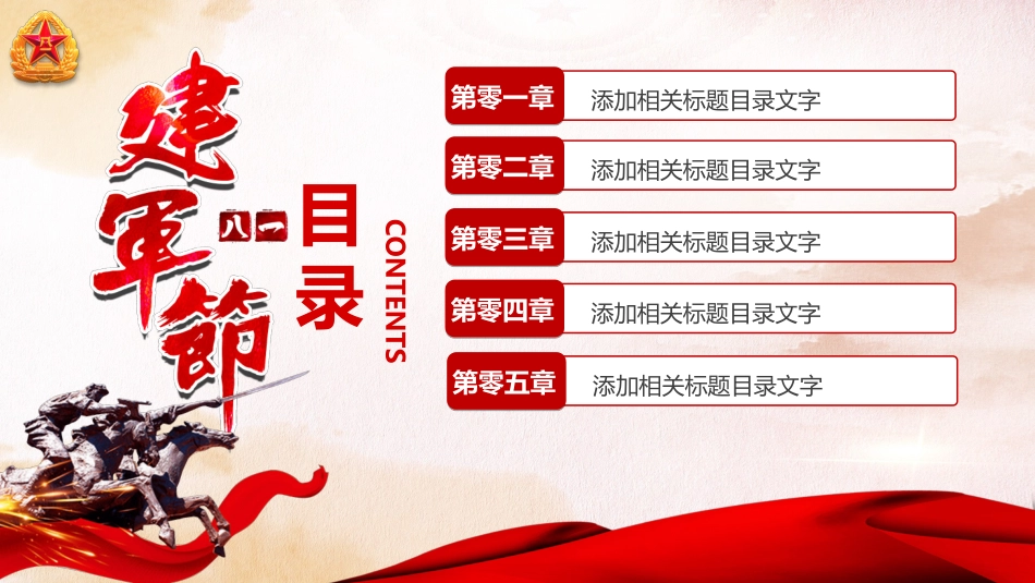 庆祝八一建军节模板.pptx_第2页