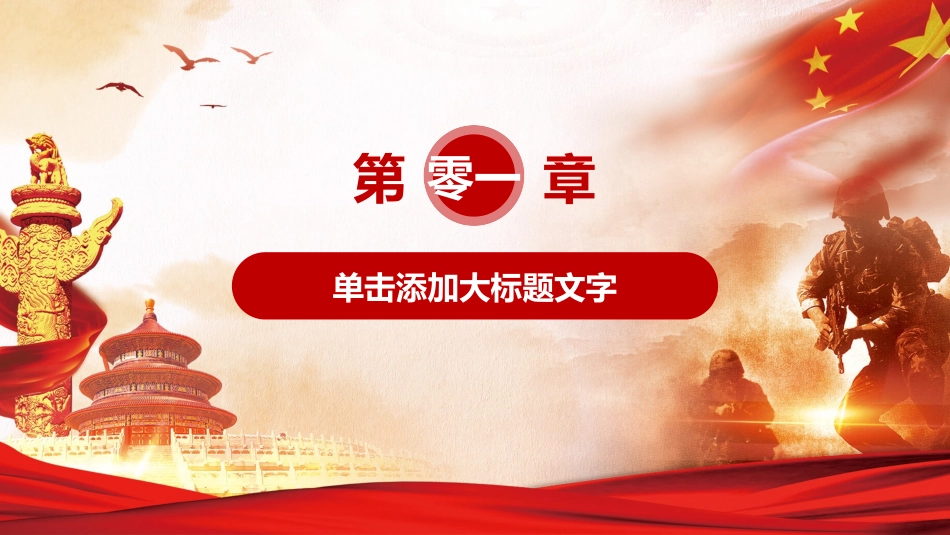 庆祝八一建军节模板.pptx_第3页