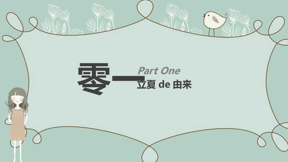 简约绿色立夏节气模板.pptx_第3页