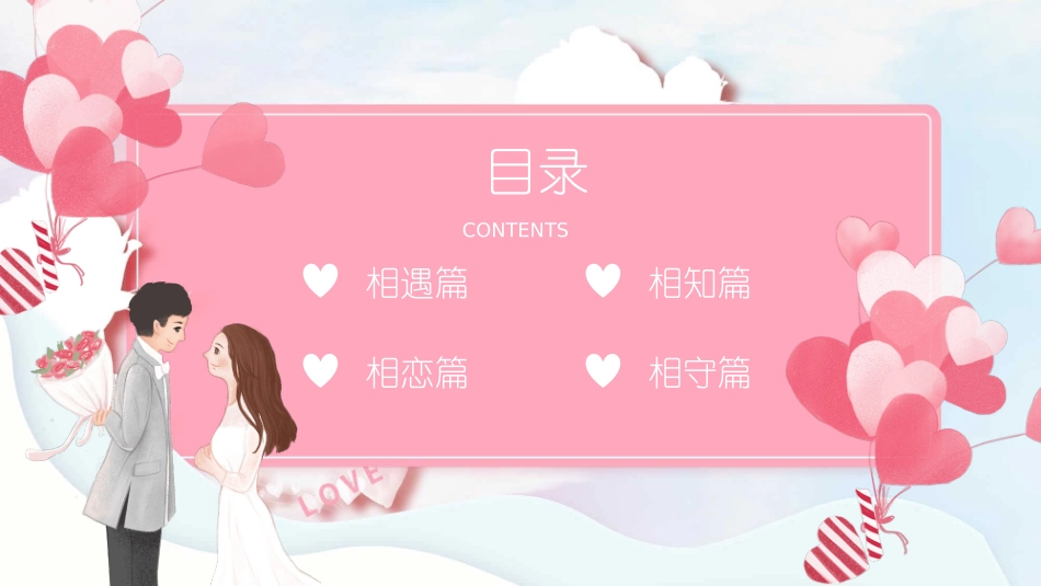 情人节甜蜜告白相册模板.pptx_第2页