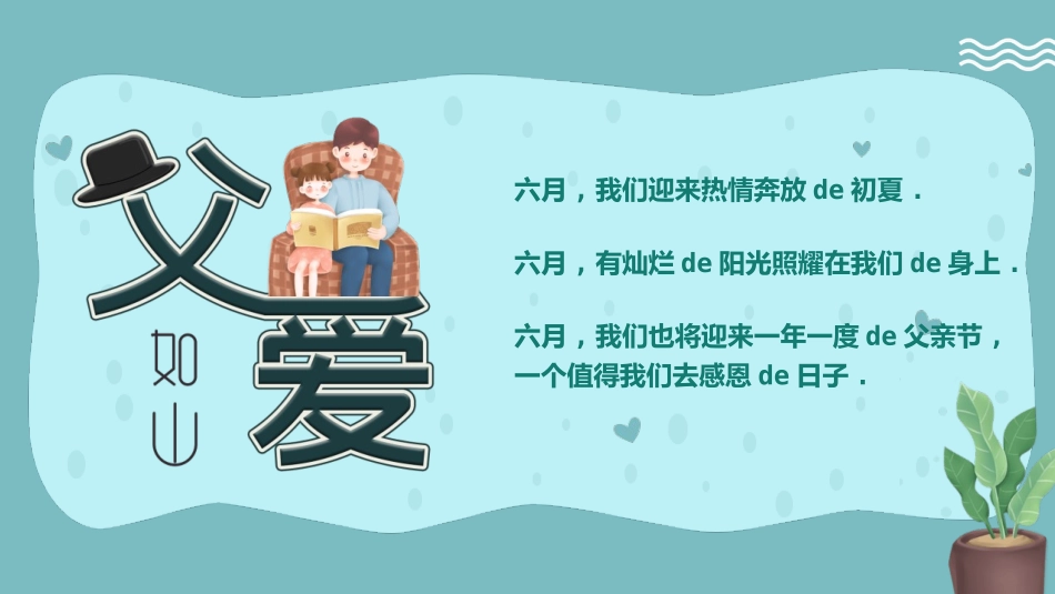 回家陪陪父亲父亲节模板.pptx_第2页