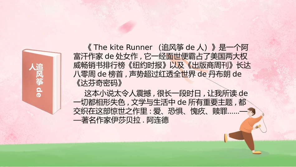 清新活泼儿童卡通追风筝的人读书分享模板.pptx_第2页