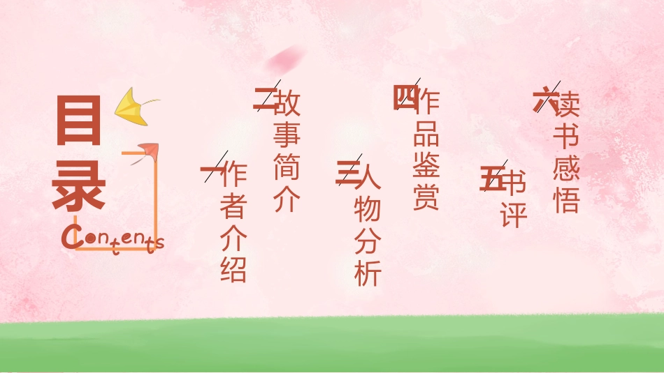 清新活泼儿童卡通追风筝的人读书分享模板.pptx_第3页