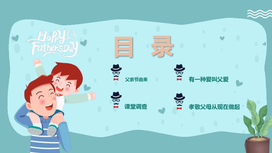 回家陪陪父亲父亲节模板2.pptx_第3页