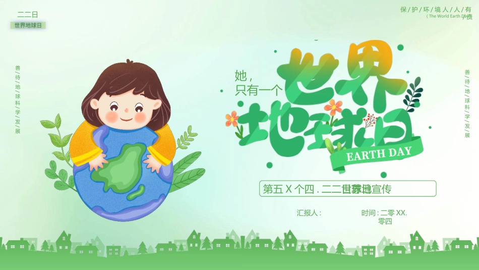 环保宣传世界地球日模板.pptx_第1页