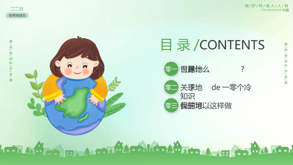 环保宣传世界地球日模板.pptx_第2页