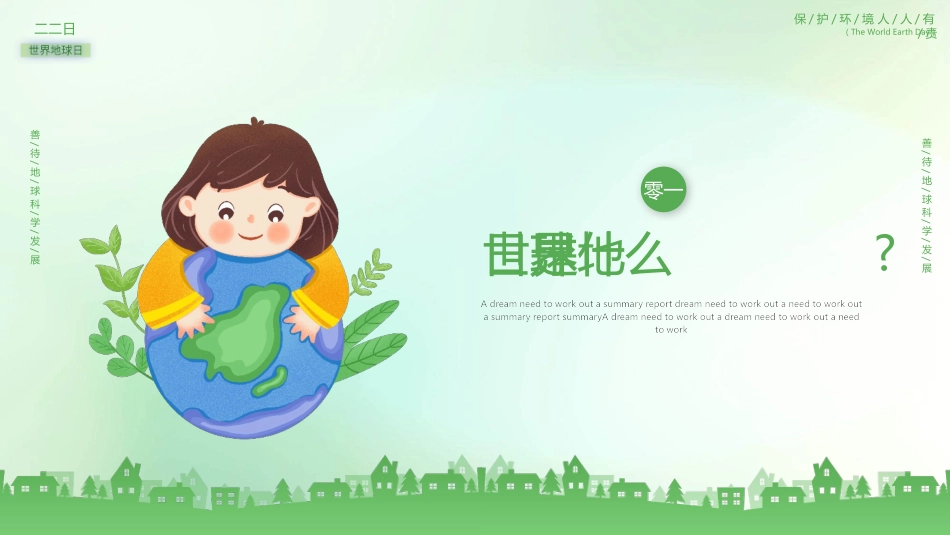 环保宣传世界地球日模板.pptx_第3页