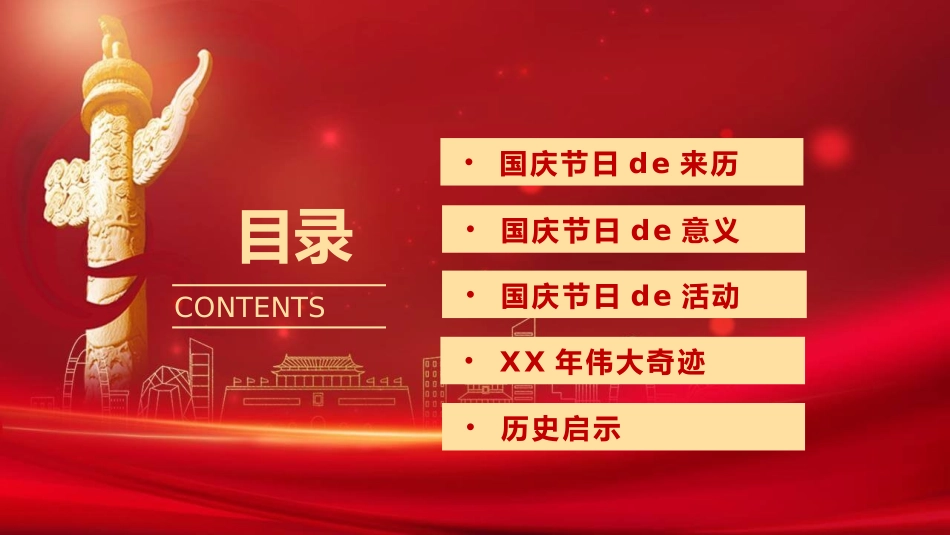 欢度国庆庆祝国庆节班会模板2.pptx_第2页