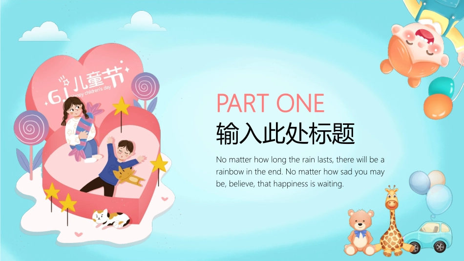 欢乐六一儿童节模板.pptx_第3页