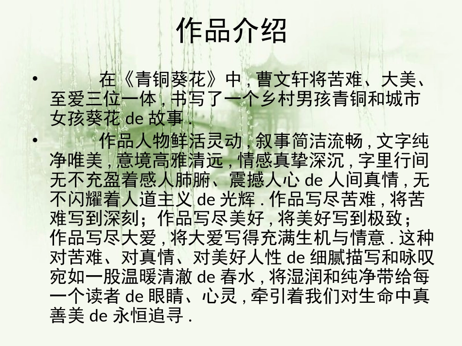 青铜葵花读书分享.pptx_第3页