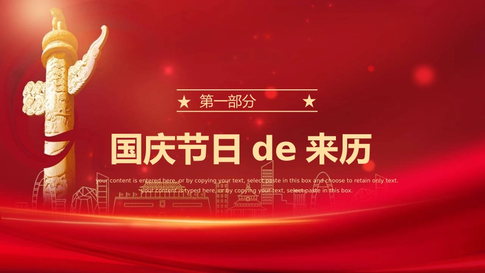 欢度国庆庆祝国庆节班会模板.pptx_第3页