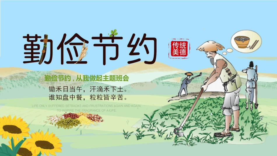 勤俭节约主题6.pptx_第1页