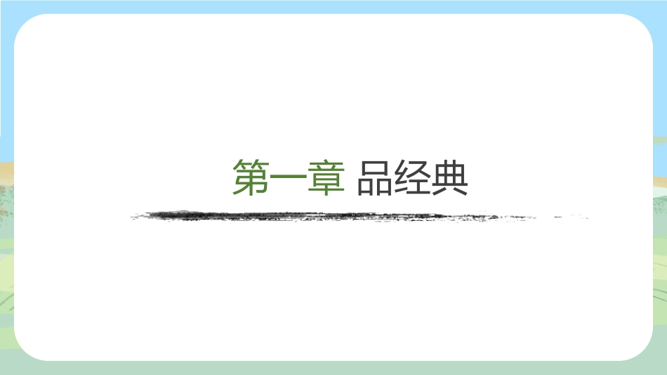 勤俭节约主题6.pptx_第3页