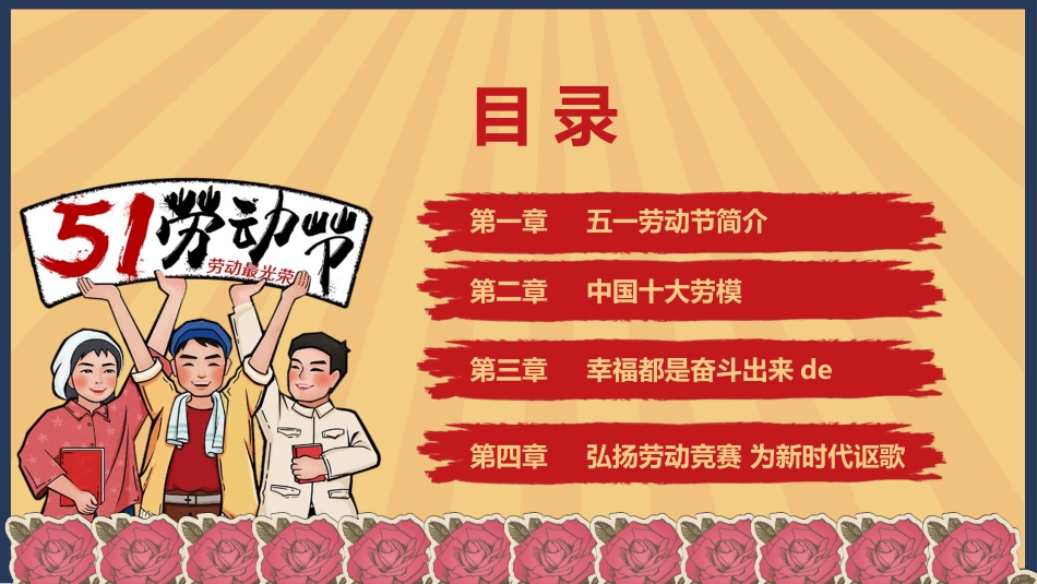 怀旧风劳动节模板.pptx_第2页