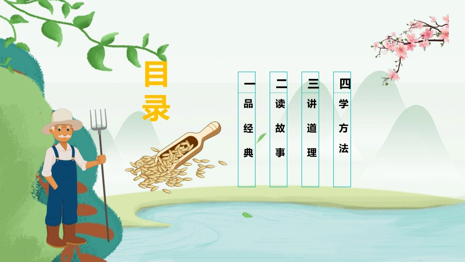 勤俭节约主题5.pptx_第2页