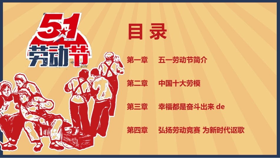 怀旧风劳动人民劳动节模板.pptx_第2页