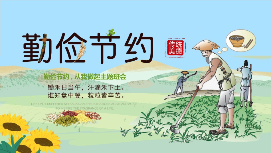 勤俭节约主题3.pptx_第1页