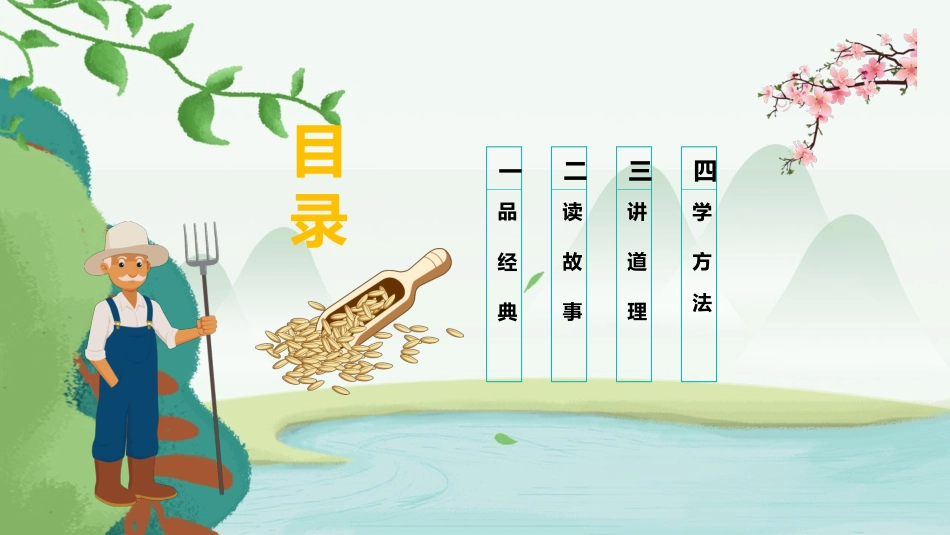 勤俭节约主题2.pptx_第2页