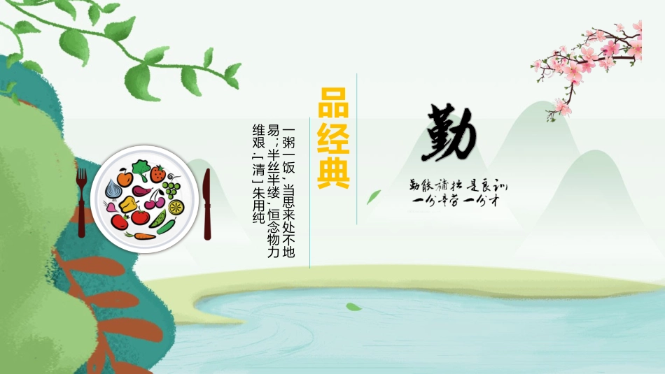 勤俭节约主题2.pptx_第3页