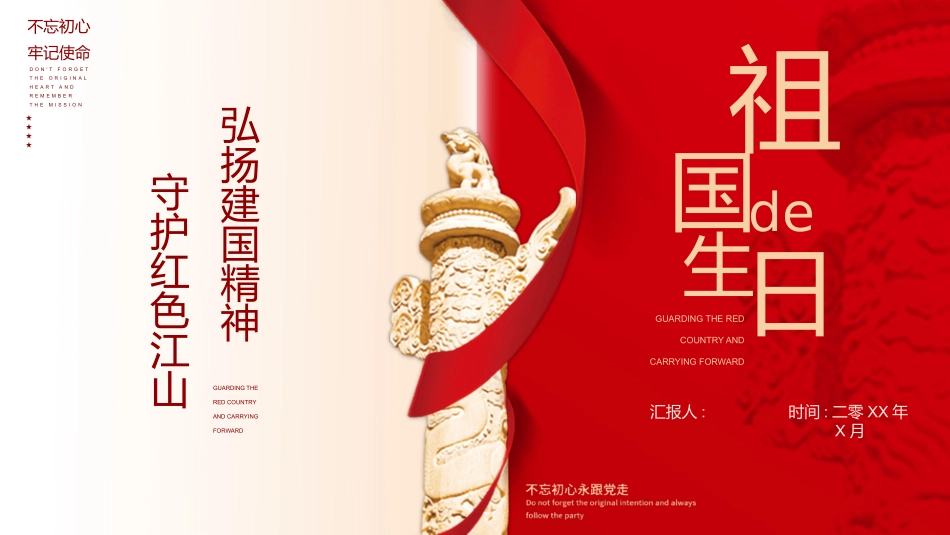 华表国庆节祖国生日模板2.pptx_第1页