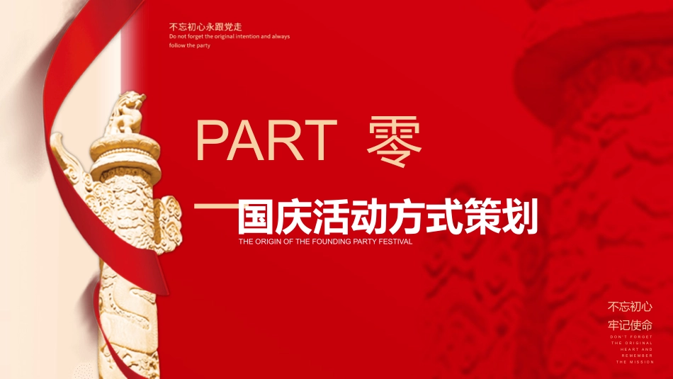 华表国庆节祖国生日模板2.pptx_第3页