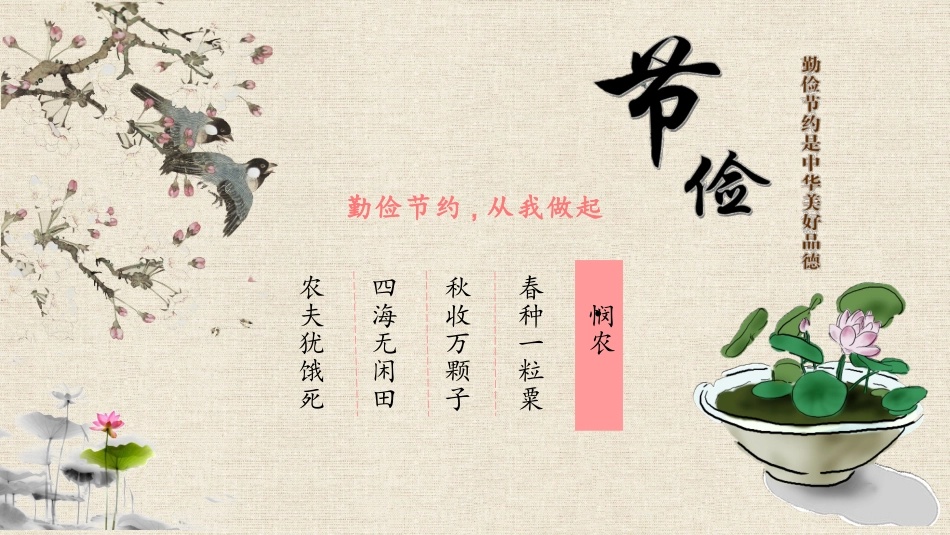 勤俭节约主题1.pptx_第1页