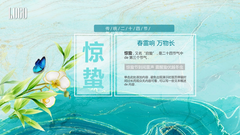 花朵蝴蝶惊蛰节气模板.pptx_第1页