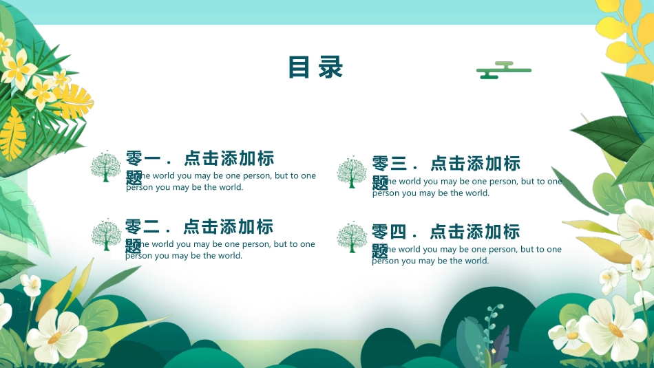花草植物世界睡眠日模板.pptx_第2页
